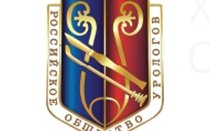XVI Конгресс Российского общества урологов (Дополнительные секции)