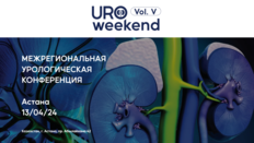 Межрегиональная урологическая конференция «Uroweekend. Vol. 5»