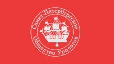 956-е заседание общества урологов Санкт-Петербурга