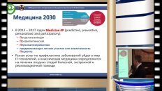 Шадеркин И.А. - mHealth – новые возможности в век развития коммуникационных технологий: готовы ли врачи России к такому кардинальному повороту в своей клинической практике?