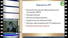 М.А. Борисов - Фотодинамическая терапия в лечении рака предстательной железы