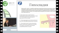 Стрижова Д.Н. - Клинический случай удвоения полового члена у ребенка с проксимальной формой гипоспадии