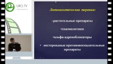 Руденко В.И. - Терпены в комплексном лечении больных МКБ после дистанционной литотрипсии