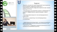 Попов С.В. - Анализ эффективности различных методов нефролитотрипсии
