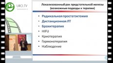 Петровский А.В. - Опыт применения российских источников I125 для лечения больных РПЖ
