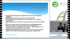 Землянский В.В. - Опыт эндоваскулярных операций при аневризмах брюшной, грудной аорты в Республике Казахстан