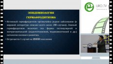 Садырбеков Н.Ж. - Опыт реконструктивной урологии в Кыргызстане