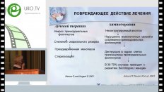 Киселева М.В. - Сохранение репродуктивного здоровья онкологических пациентов