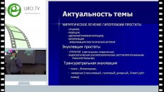 Болгов Е.Н. - Особенности "кривой обучения" HoLEP в РФ