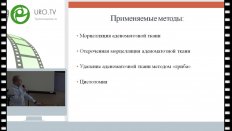 Суханов Р.Б. - Способы эвакуации энуклеированной ткани гиперплазии простаты