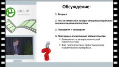 Врублевский С.Г. - Современная хирургия гидронефроза у детей