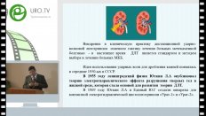 Руденко В.И. - Современные аспекты клинической эффективности дистанционной литотрипсии