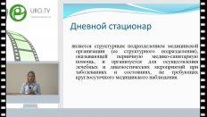 Белякова Л.А. - Медико-социальный состав пациентов дневного стационара урологического отделения