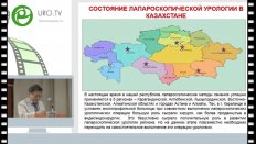 Кусымжанов С.М. - Лапароскопия в урологии Казахстана