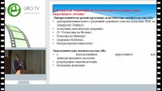 Муратов Т.М. - Эндовидеохирургическая коррекция гидронефрозов