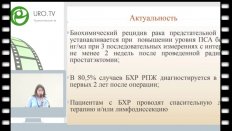 Игнатова М.В. - Первый в России клинический опыт выполнения ПТ КТ с 68GA ПСМА