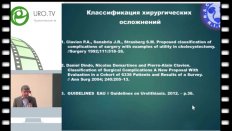 Гиясов Ш.И. - Мониторинг осложнений эндоскоп хирургии уролитиаза