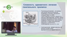 Каппушева Л.М. - Генитальный пролапс - подходы к методам лечения. Международные и Российские рекомендации