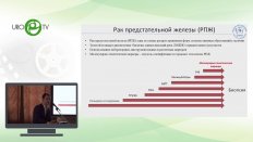 Назаров В.Д. - Молекулярно-генетические маркеры диагностики и прогнозирования РПЖ