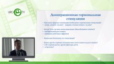 Батрутдинов Р.Т. - Хирургия уретры у детей и подростков