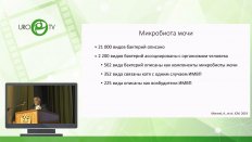 Сидоренко С.В. - Современные микробиологические методы диагностики