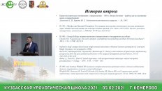 Помешкин Е.В. - Современные методы гемостаза в лапораскопической урологии