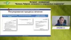 Красняк С.С. - Обзор незарегистрированных методов/препаратов для лечения болезни Пейрони