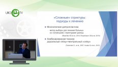 Шибаев А.Н. - Новые буккальные графты в лечении больных стриктурами уретры