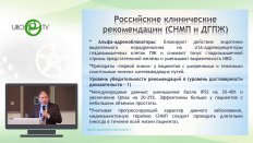 Тевлин К.П. - Российские клинические рекомендации терапии ДГПЖ vs Европейские