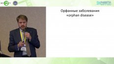 Почерников Д.Г. - Опеределение и классификация орфанных заболеваний в андрологии