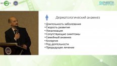 Щеплев П.А., Наумов Н.П. - Мужская генитальная дерматология, как составляющая часть андрологии