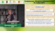 Меновщикова Л.Б. - Методы диагностики и лечения микционной дисфункции у детей