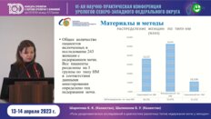 Шарипова К.К. - Роль уродинамических исследований в диагностике различных типов недержания мочи
