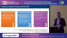Борискин А.Г. - Роль биорегуляторных пептидов в профилактике осложнений биопсии простаты