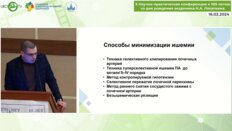 Биктимиров А.Г. - Принцип применения ICG для резекции почки в условиях селективной ишемии