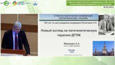 Медведев А.А. - Новый взгляд на патогенетическую терапию ДГПЖ
