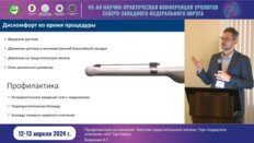 Борискин А.Г. - Профилактика осложнений биопсии предстательной железы