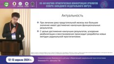 Маммаев Р.У. - Онкологическая безопасность ретциус-сберегающей радикальной простатэктомии