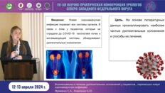Ярёменко С.А. - Возникновение и лечение урогенитальных осложнений у пациентов, перенёсших COVID-19