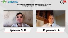 Корнеев И.А. - Российские клинические рекомендации по ДГПЖ: как предусмотреть все