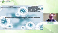 Шпиленя Е.С. - «Влияние перенесённой коронавирусной инфекции на здоровье предстательной железы»