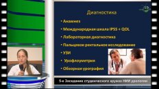 Григорьева М.В. - Доброкачественная гиперплазия предстательной железы