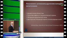 В.В. Чернышев - Эндоскопические методы лечения камней мочеточника