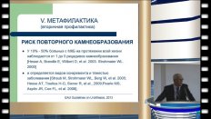 А.А. Гайбуллаев - Современные аспекты консервативного лечения уролитиаза