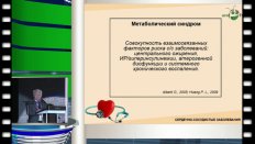 Зельцер М.Е. - Гипогонадизм в Казахстане. Распространение и связь с метаболическим синдромом