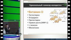 Гусакова Д.А. - Дефицит витамина D - пандемия XXI века