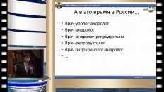 Красняк С.С. - Программа дополнительного профессионального образования «Андрология»: итоги реализации, перспективы развития