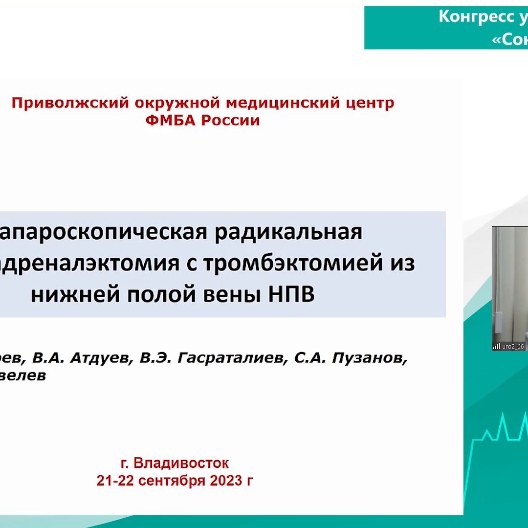 Амоев З.В. - Лапароскопическая радикальная нефрадреналэктомия с ...