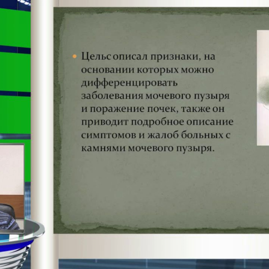 Либерзон И.Г. - Мочевой пузырь. Историческая справка. | Урологическое ТВ