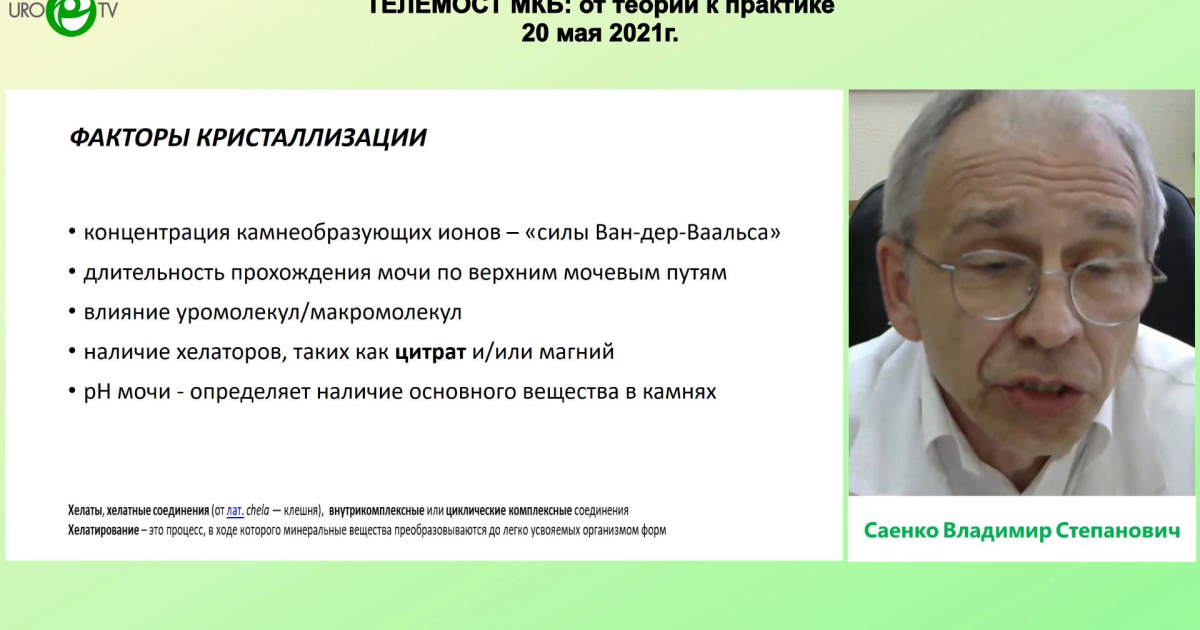 Болезни 2021. Саенко Владимир Степанович. Саенко Владимир Степанович профессор. Саенко Владимир Степанович уролог. Саенко Владимир Степанович ВШЭ.